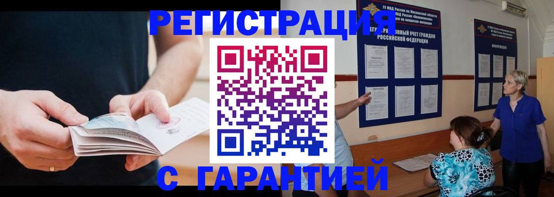 прописка 2025 в Бузулуке
